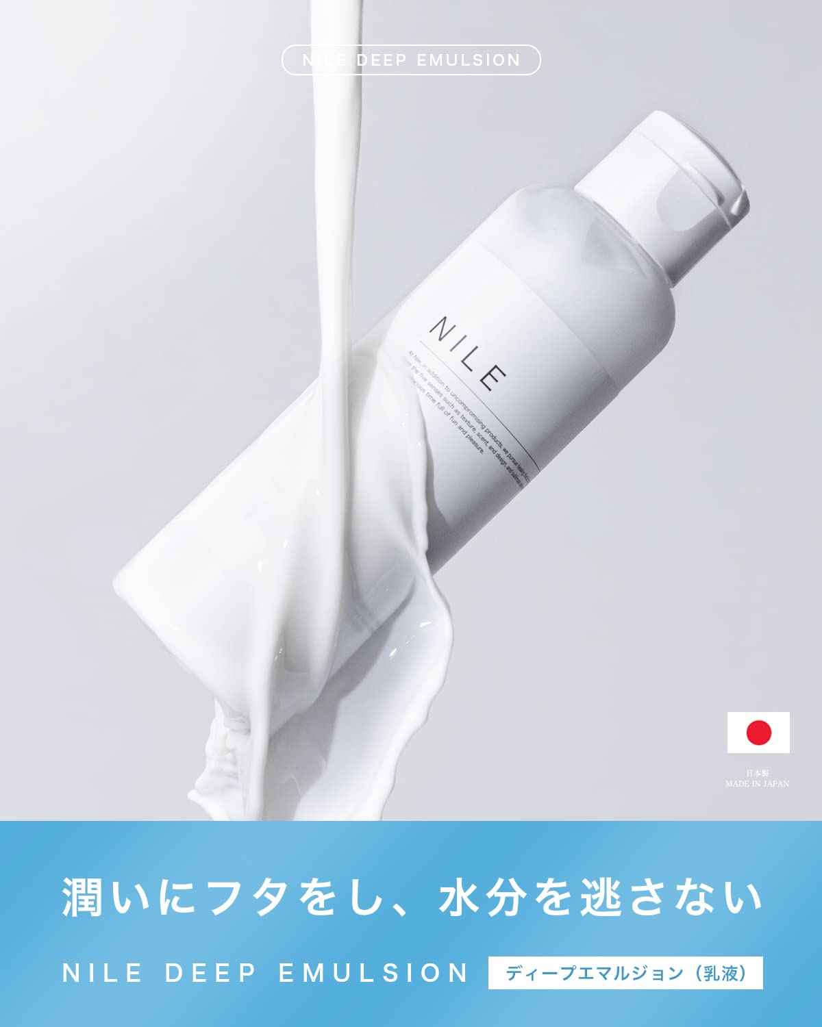 NILE 男士清爽深層乳液(法國香味)