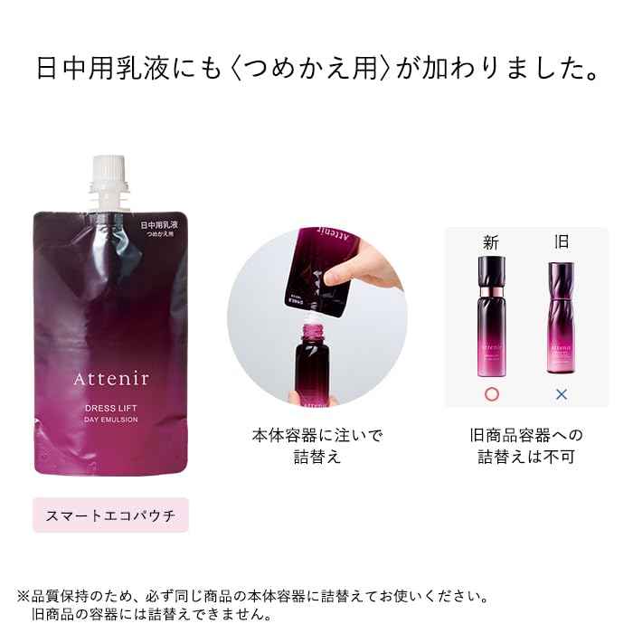 Attenir - 緊緻塑顏日用精華乳液