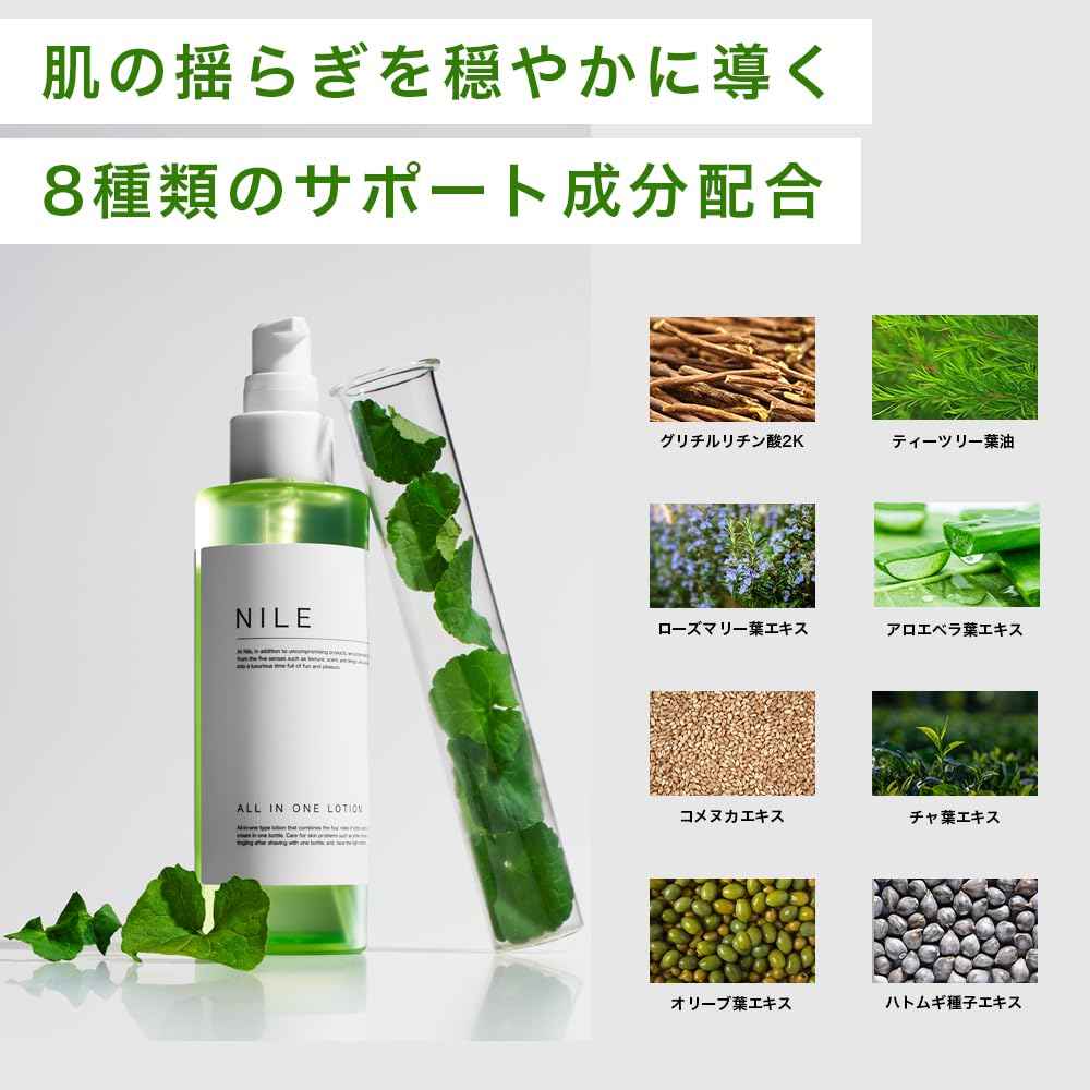 NILE 全能男士護膚乳液 剃鬚後乳液(香梨香味)