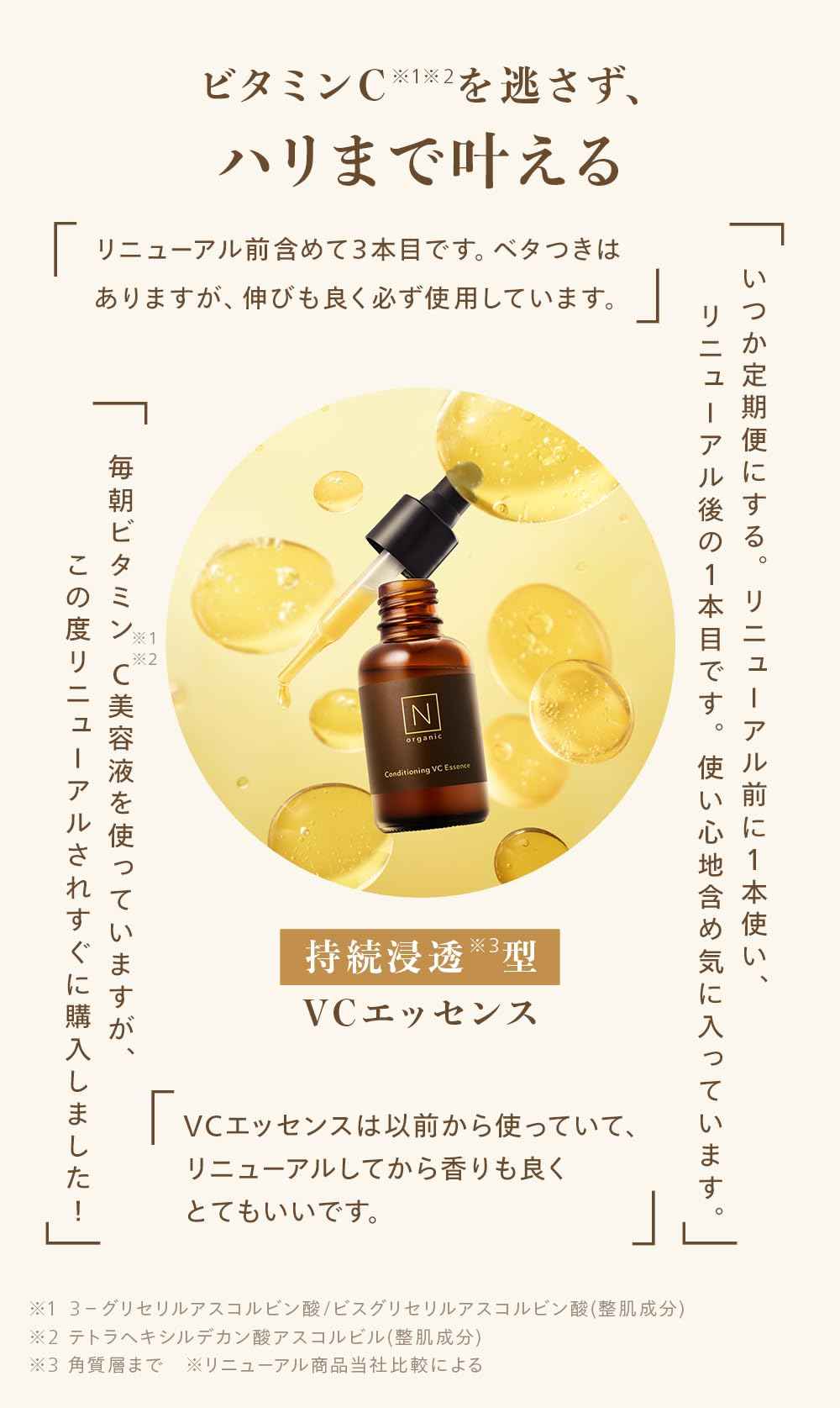 N organic - Basic 天然有機濃縮VC清爽保濕精華