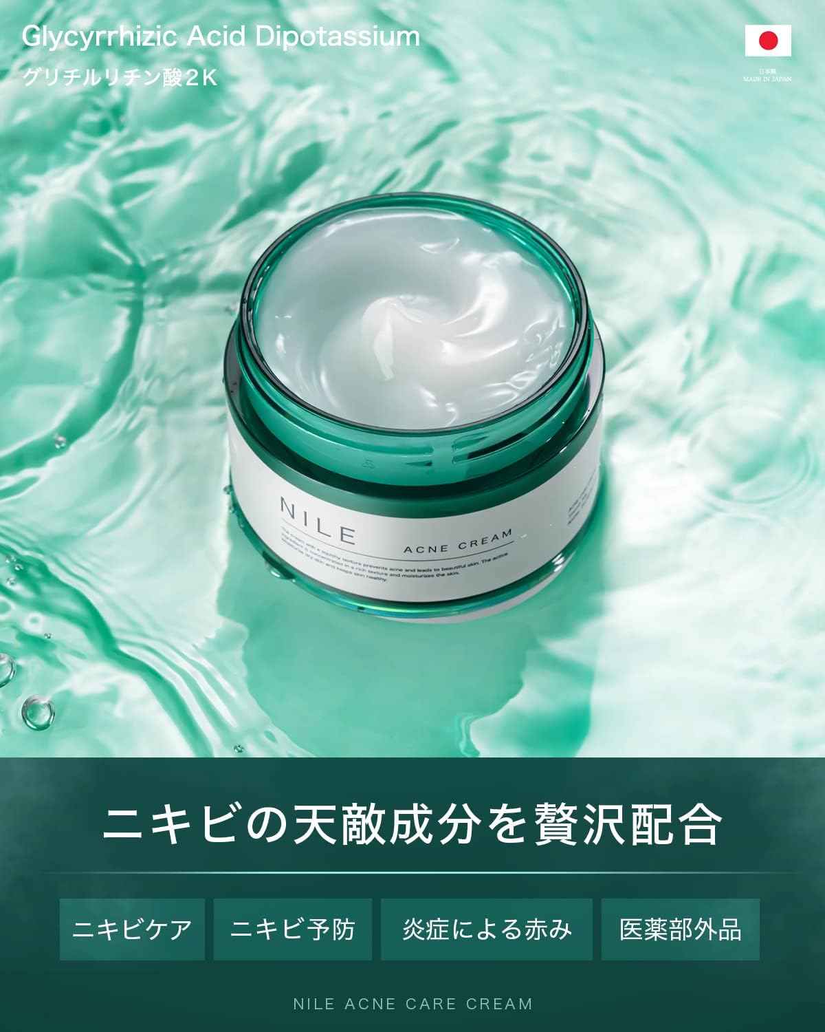 NILE Acne Cream 男女曬後護理 (尤加利薄荷香) 醫藥部外品