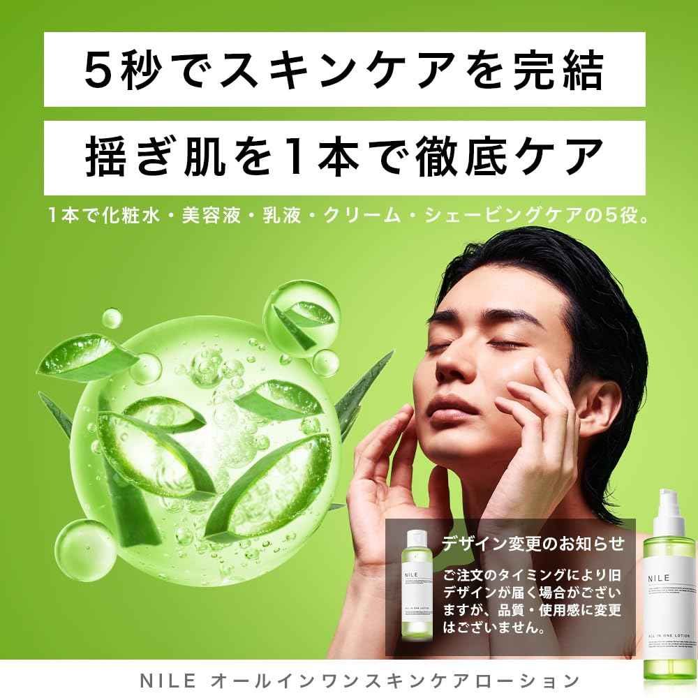 NILE 全能男士護膚乳液 剃鬚後乳液(香梨香味)
