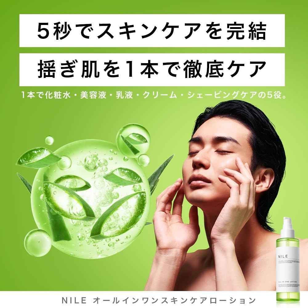 NILE 全能男士護膚乳液 剃鬚後乳液(香梨香味)