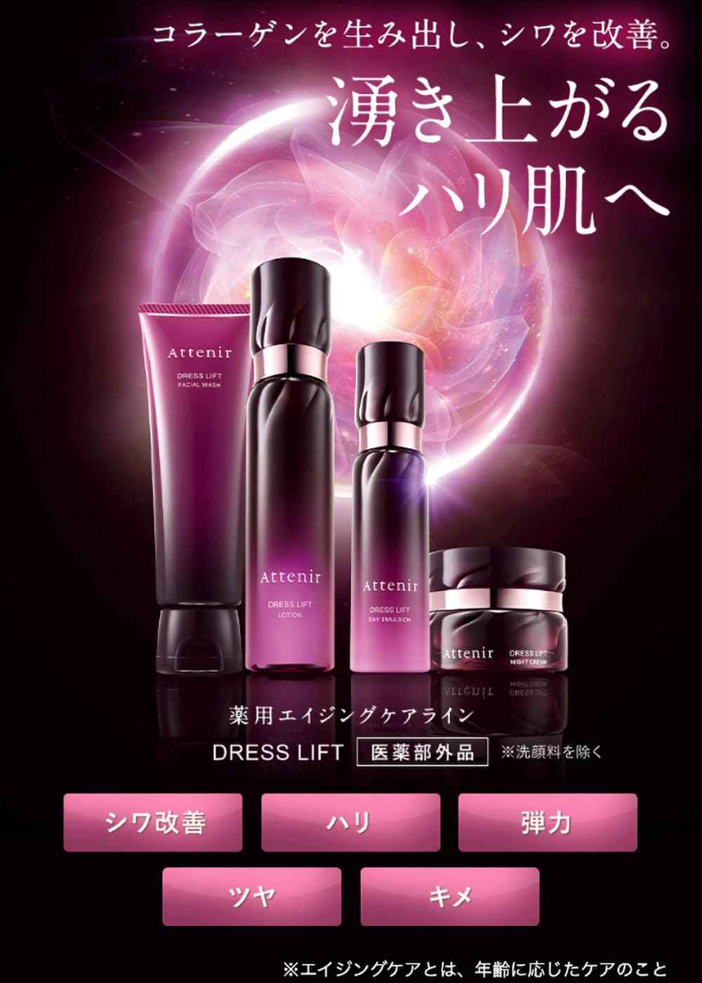 Attenir - 緊緻塑顏日用精華乳液