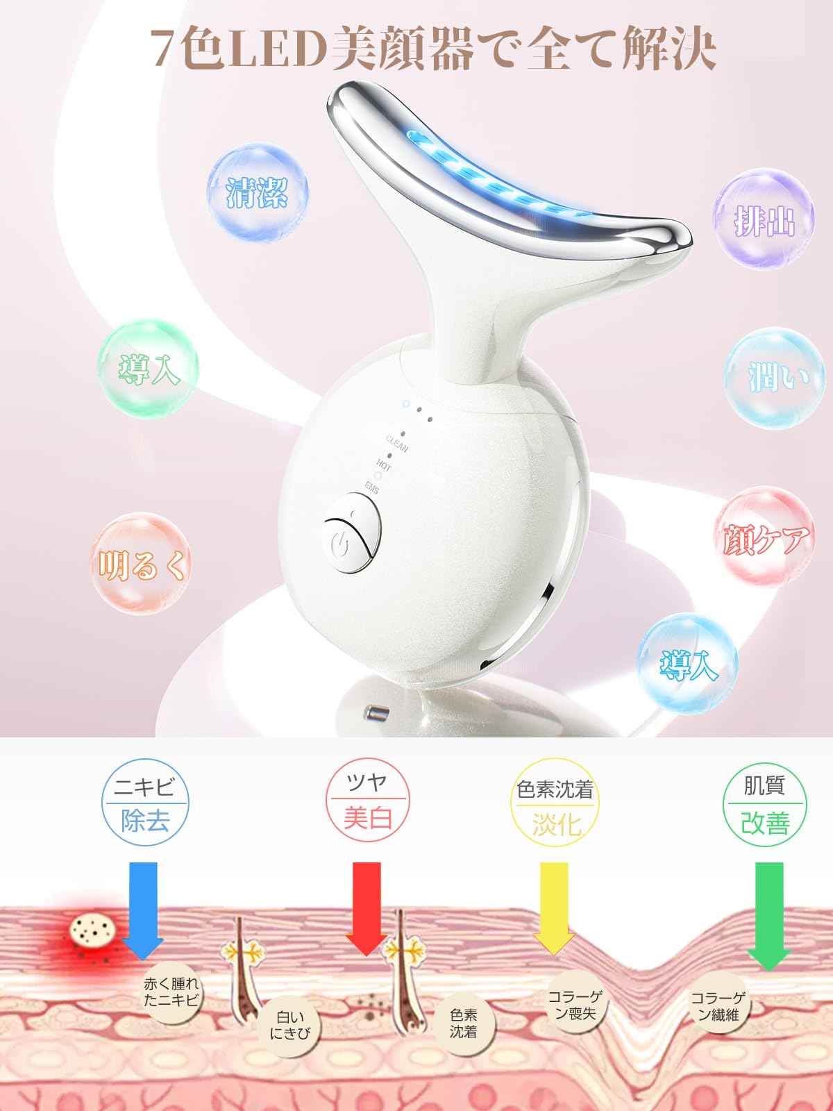 七合一EMS微電流彩光振動LED美容淨膚導入儀臉部提拉精華導入儀
