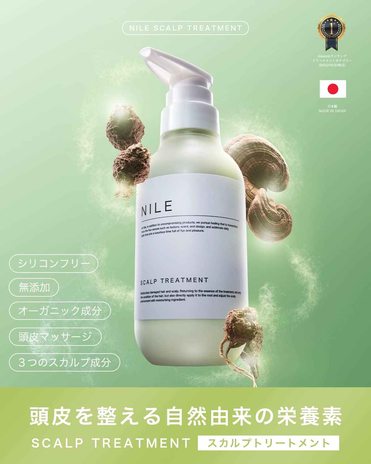 NILE 頭皮護理男士無矽靈護髮配方(香梨香味)