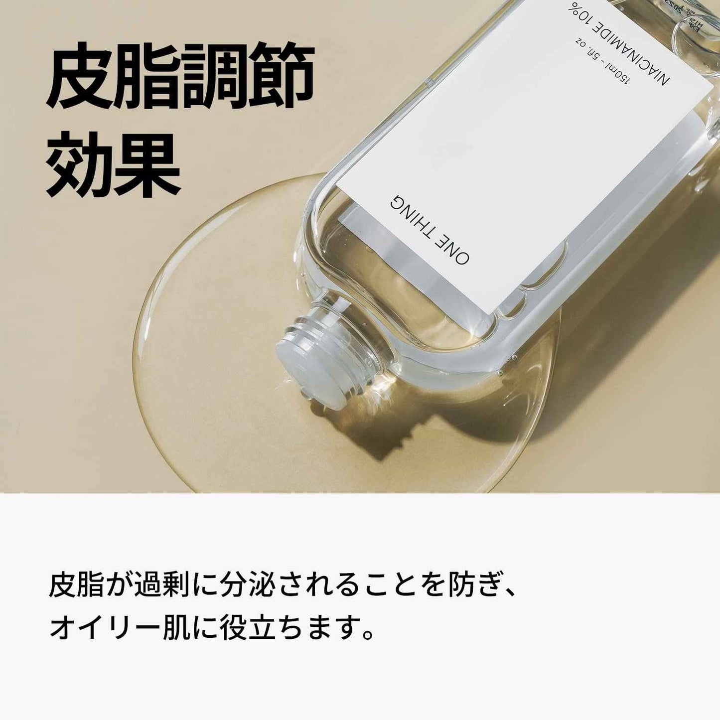 ONE THING - 煙酰胺 10% 爽膚水