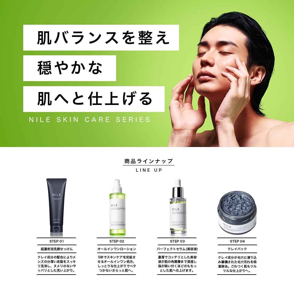 NILE 全能男士護膚乳液 剃鬚後乳液(香梨香味)