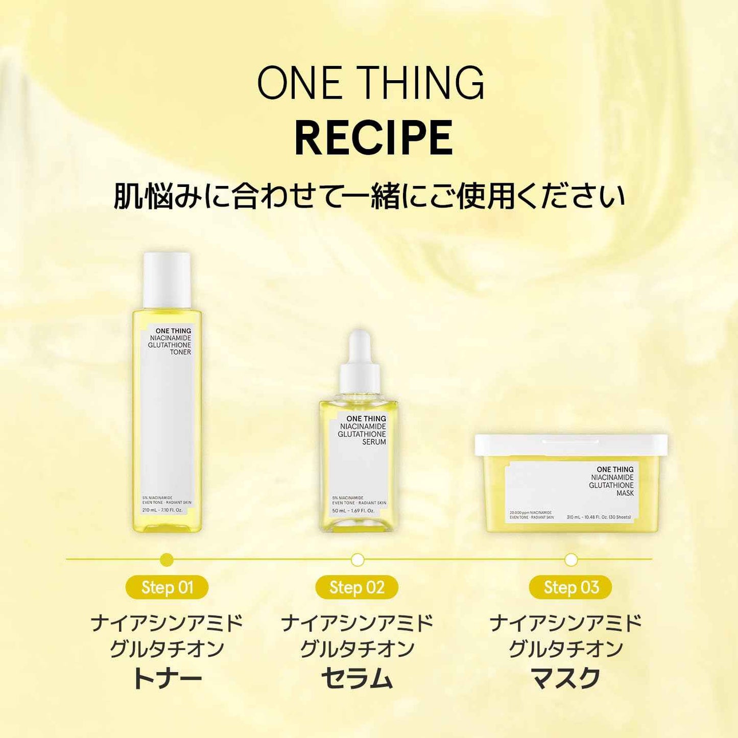ONE THING - 維生素B3谷胱甘肽化妝水