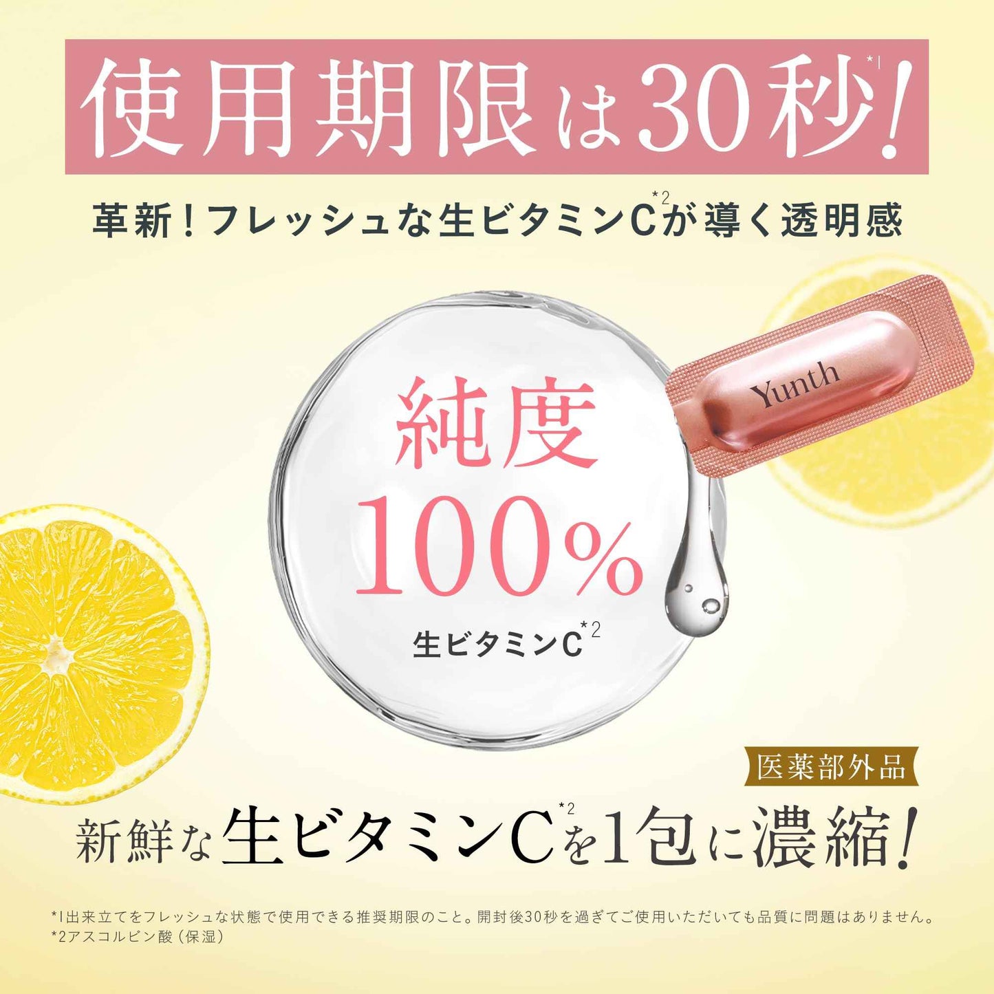 Yunth - Raw VC 美白導入精華液 (28 天)