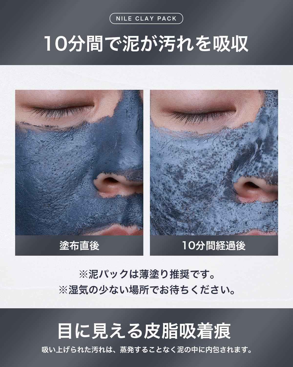 NILE 泥膜 毛孔面膜 去角質 黑頭粉刺 角質去除