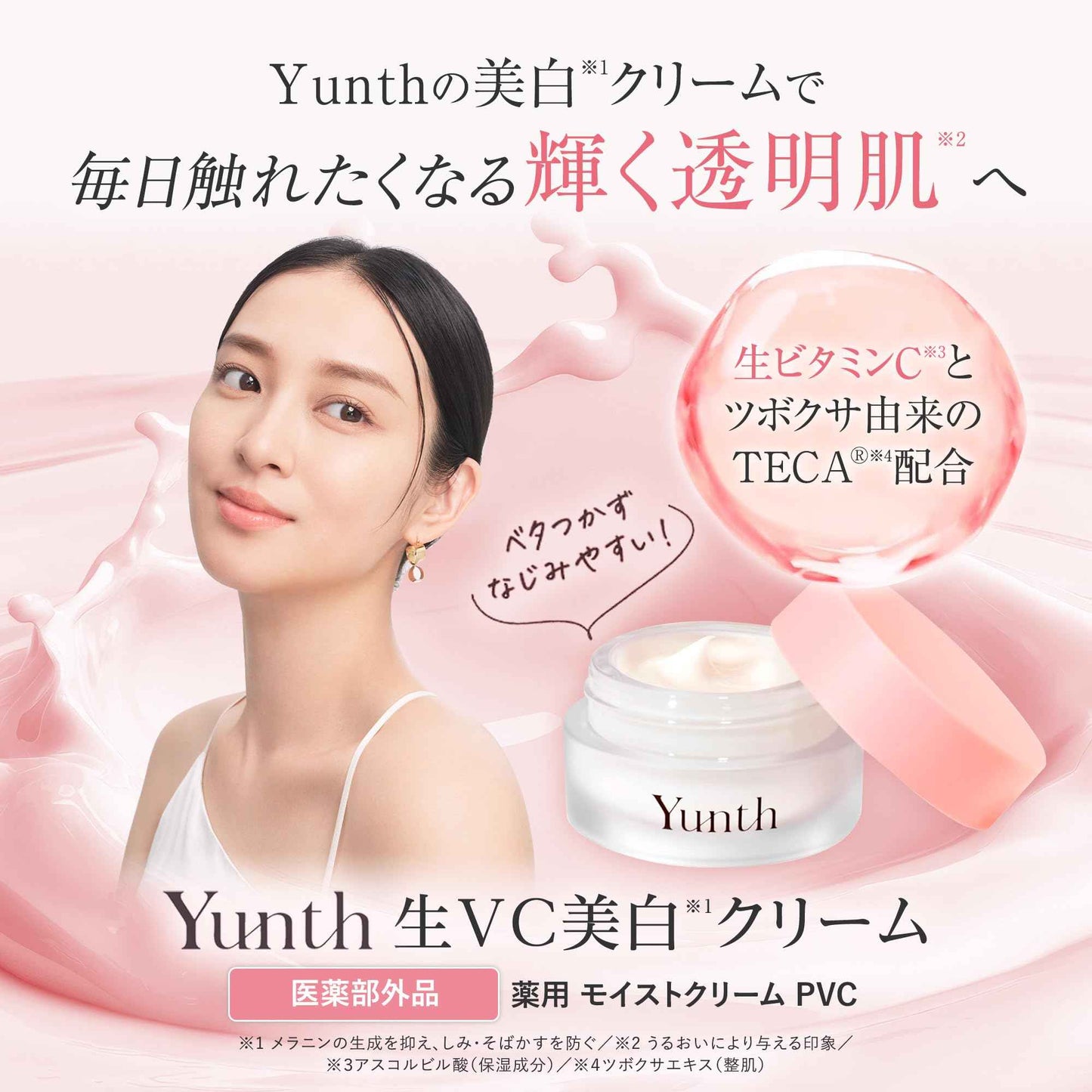 Yunth - 【医薬部外品】純淨 VC 美白霜 30g