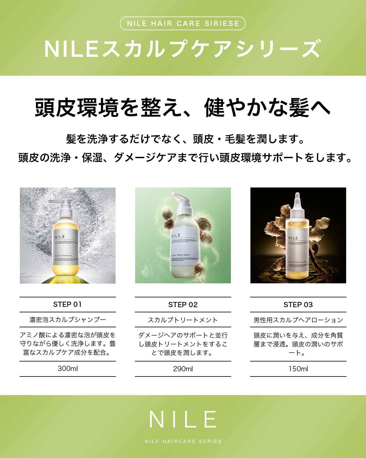 NILE 頭皮護理男士無矽靈護髮配方(香梨香味)