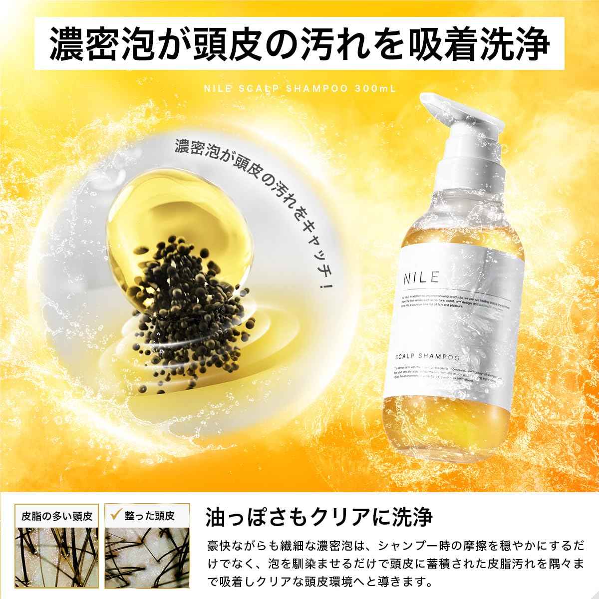 NILE 濃密泡沫頭皮洗髮水 男性 氨基酸洗髮水 無矽靈(香梨香味)