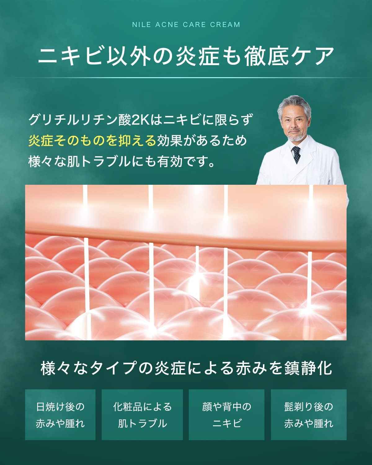 NILE Acne Cream 男女曬後護理 (尤加利薄荷香) 醫藥部外品