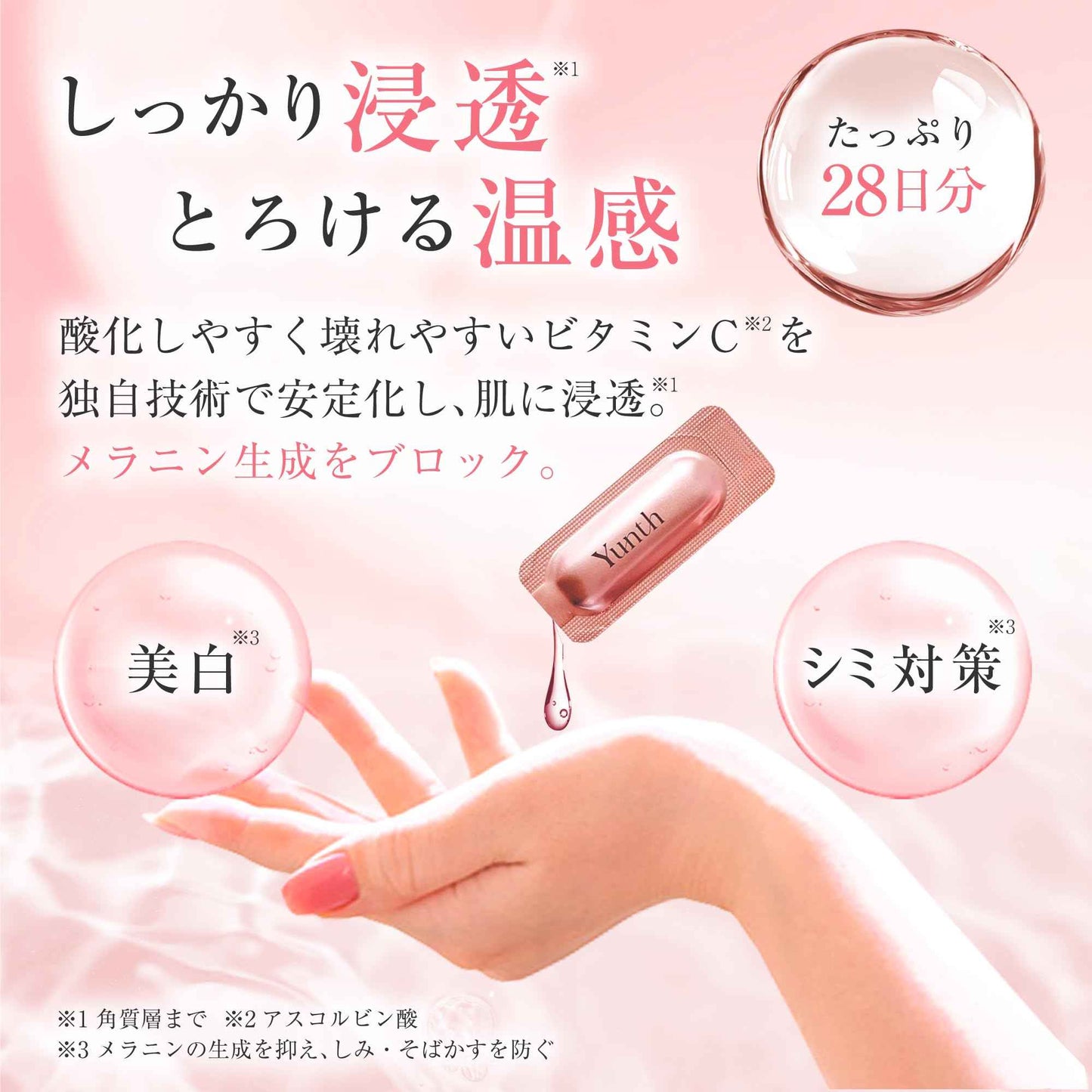 Yunth - Raw VC 美白導入精華液 (28 天)