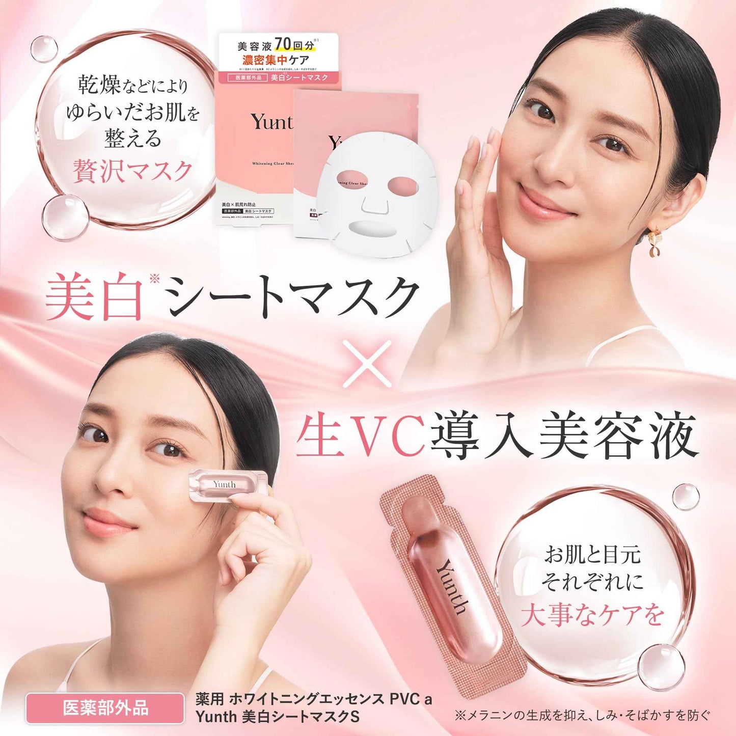 Yunth - Raw VC 美白導入精華液 (28 天)