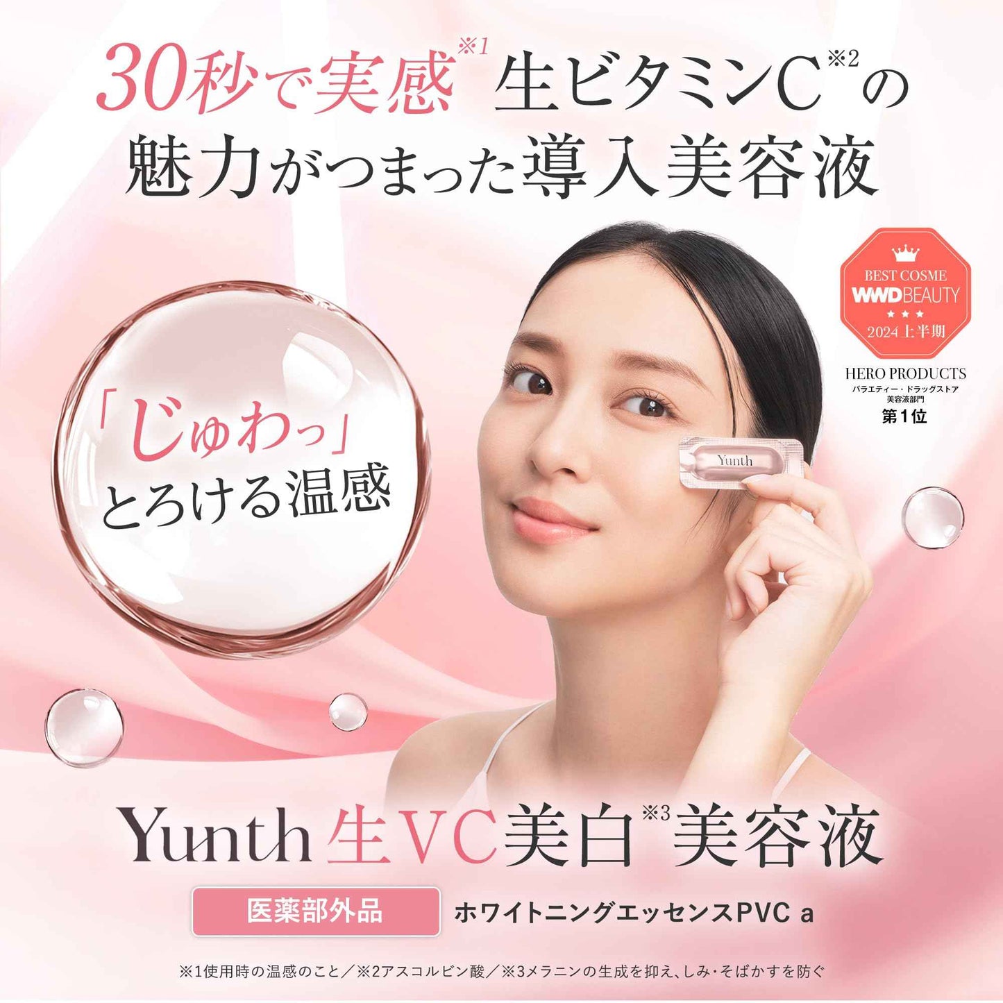 Yunth - Raw VC 美白導入精華液 (28 天)