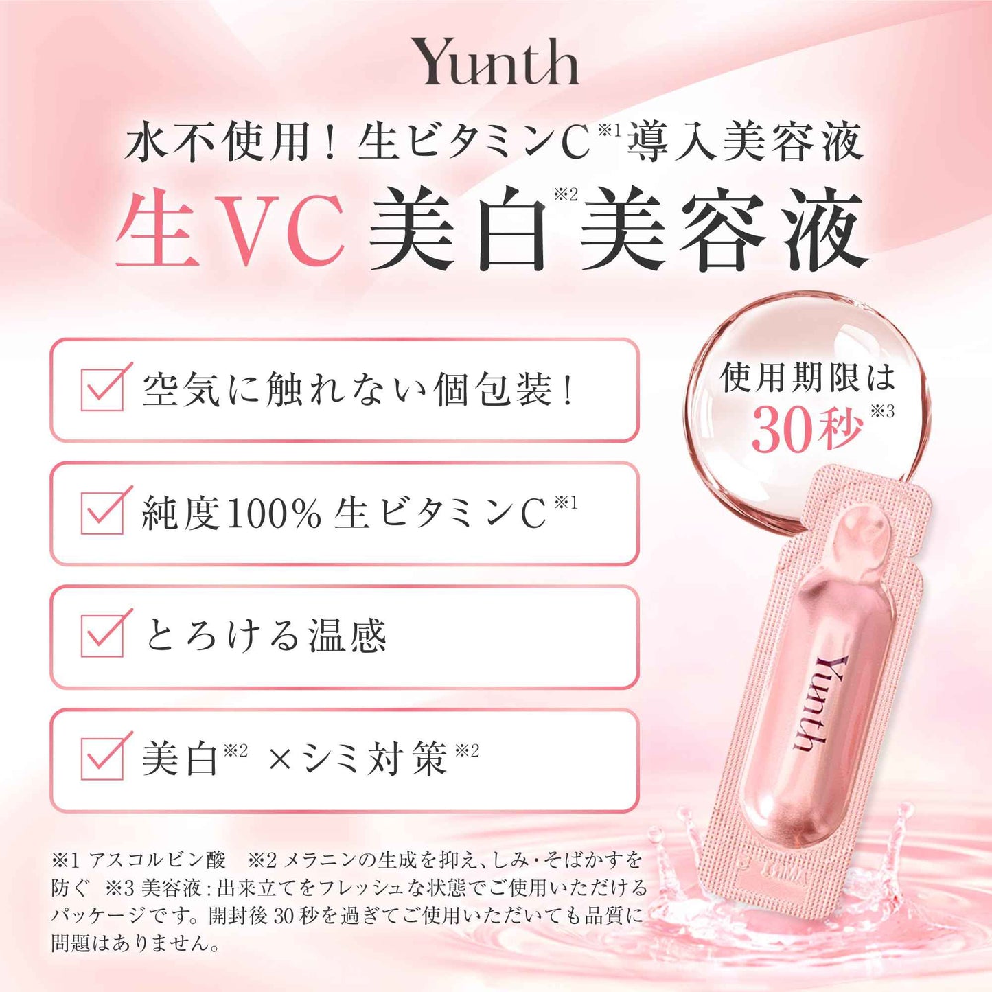 Yunth - Raw VC 美白導入精華液 (28 天)