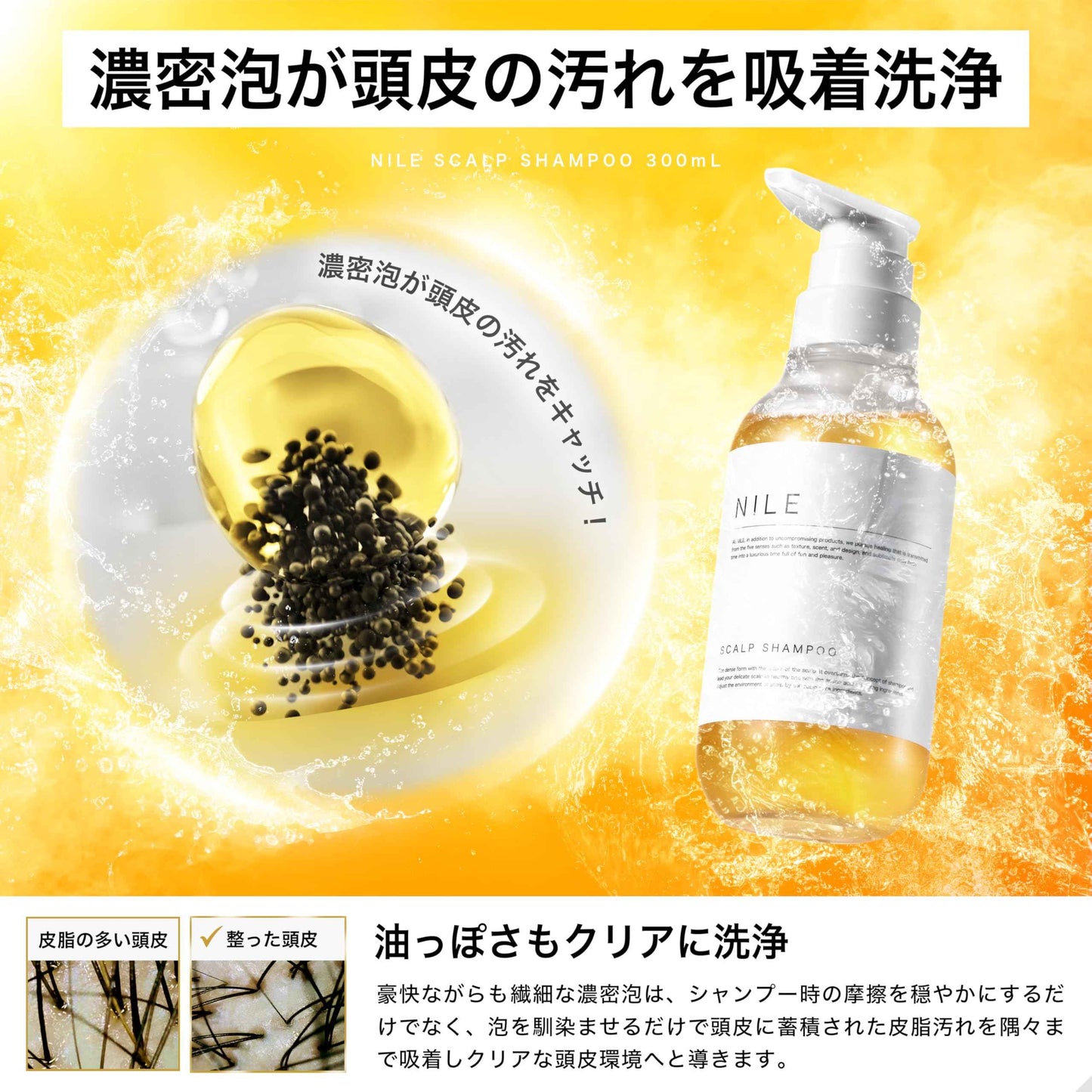 NILE 濃密泡沫頭皮洗髮水 男性 氨基酸洗髮水 無矽靈(香梨香味)