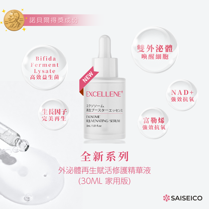 SAISEICO - EXCELLENE+ 45 天 重現緊緻逆齡 組合