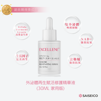 SAISEICO - EXCELLENE+ 45 天 重現緊緻逆齡 組合