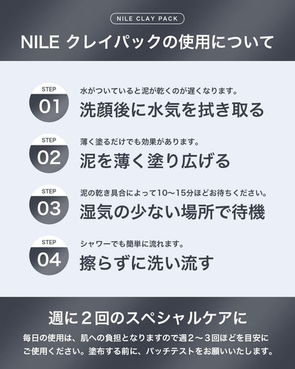 NILE 泥膜 毛孔面膜 去角質 黑頭粉刺 角質去除