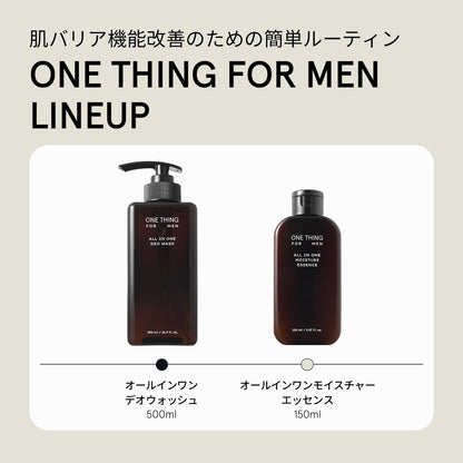 ONE THING -  (男士) 全效保濕精華 150ml