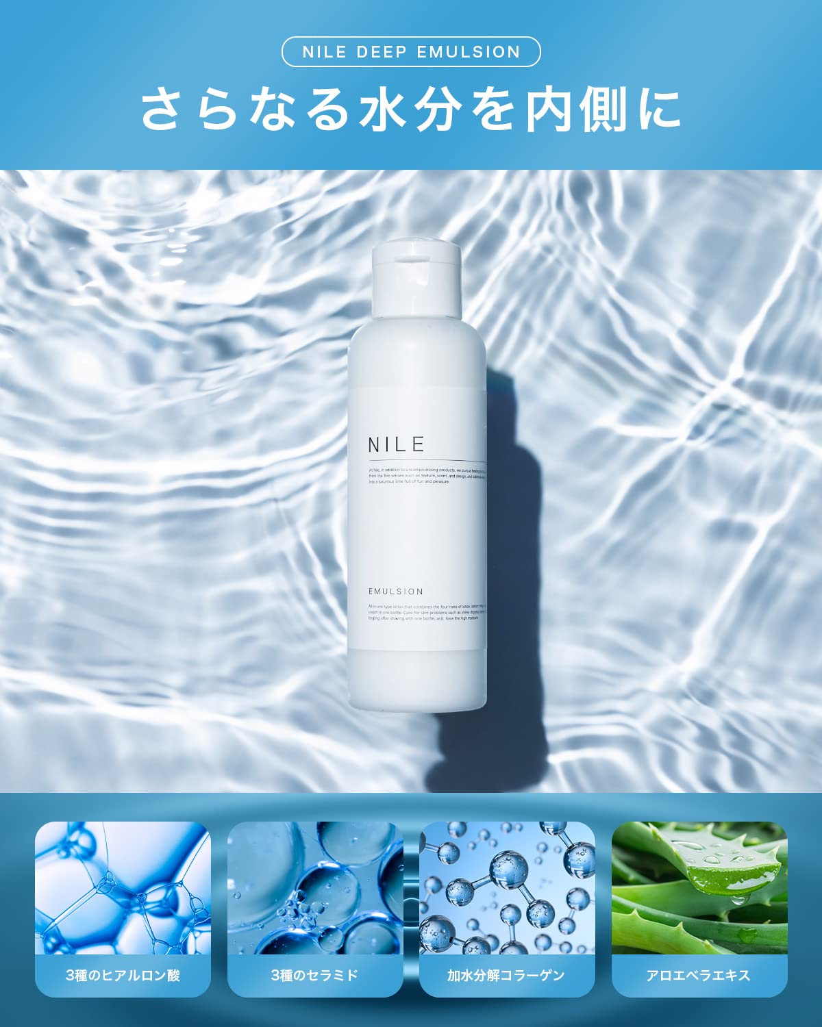 NILE 男士清爽深層乳液（法國香味）