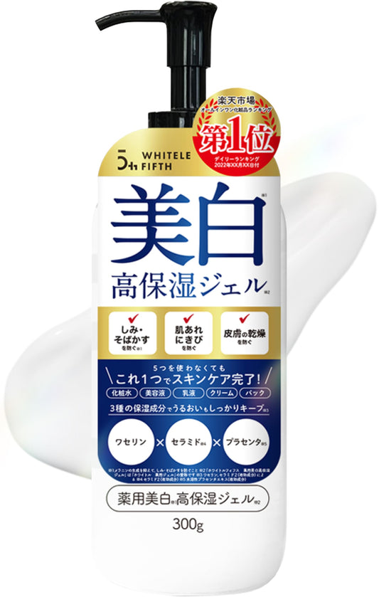 【醫藥部外品】White Rufifs　美白一體凝膠300g（大容量）