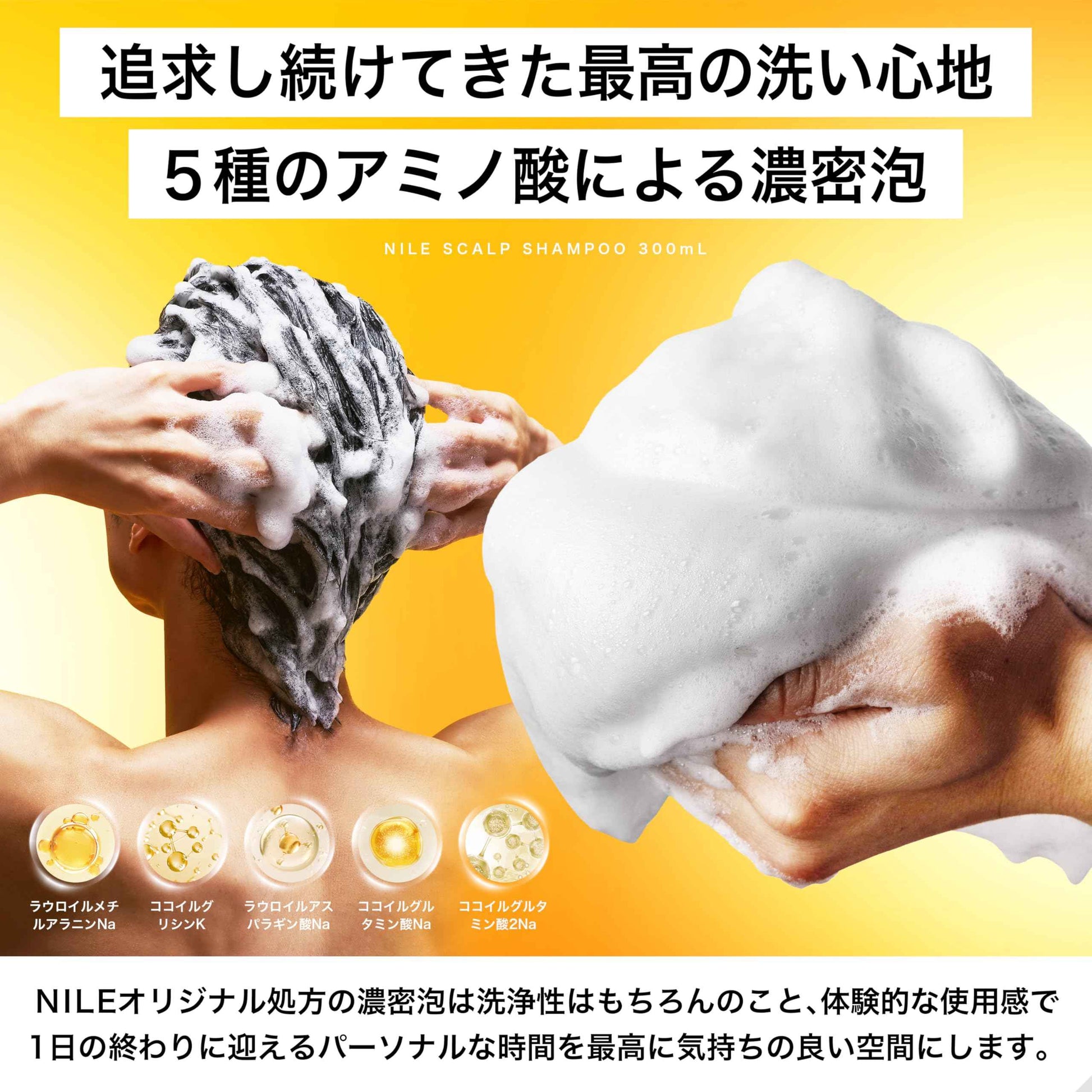 NILE 濃密泡沫頭皮洗髮水 男性 氨基酸洗髮水 無矽靈（香梨香味）