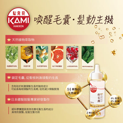 KAMI HAKKEN 髪発見 - 育髮精華 100ml