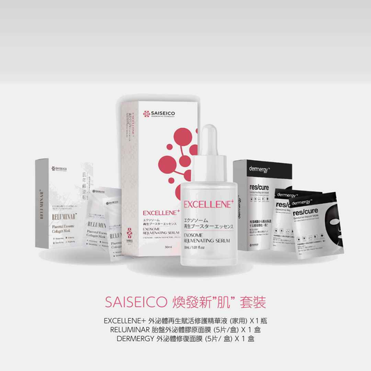 SAISEICO 煥發新肌套裝 - 外泌體精華液 ＋面膜